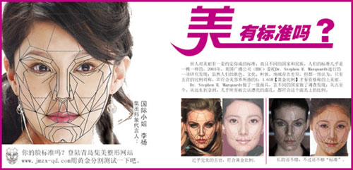 集美整形集团百万巨资打造中国标准美女脸- 山