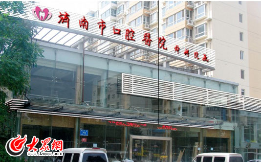济南市口腔医院舜耕院区9月开诊 市民可享多重