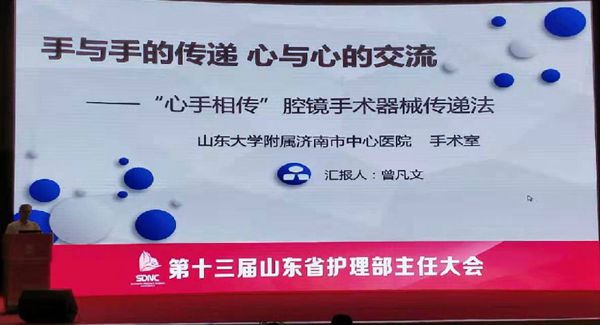 济南市中心医院护士在第十三届山东省护理部主任大会上做特色护理品牌