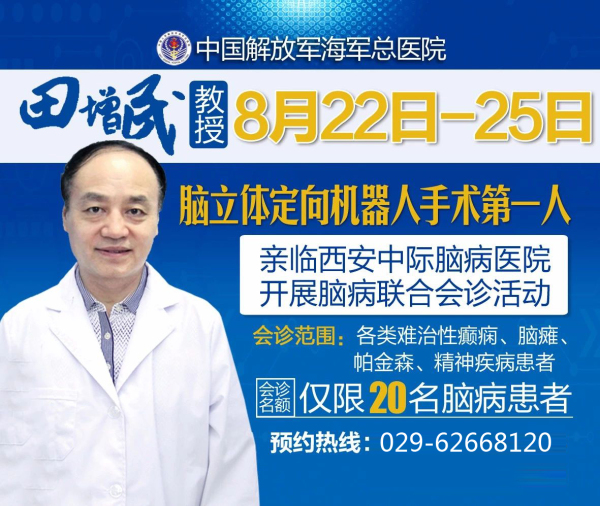 【会诊信息】8月22日,中国机器人手术第一人田增民教授莅临中际医院