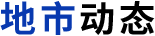 城市动态