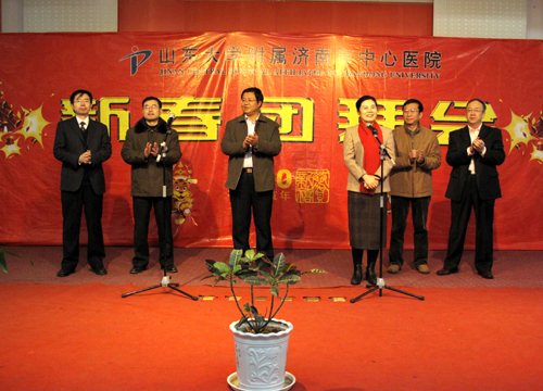 济南市中心医院举办春节团拜会